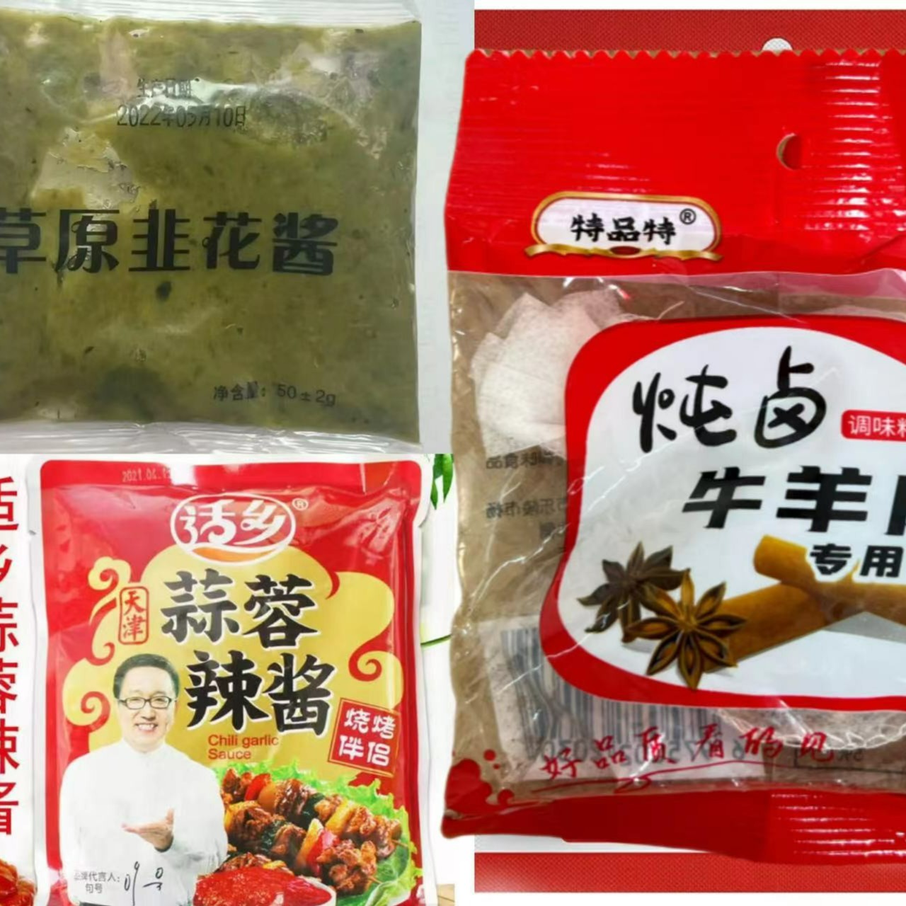 牛排韭菜花炖肉料辣酱