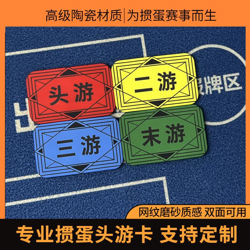 掼蛋专用头游卡头游二游三游末游卡比赛专用惯蛋扑克牌组合道具