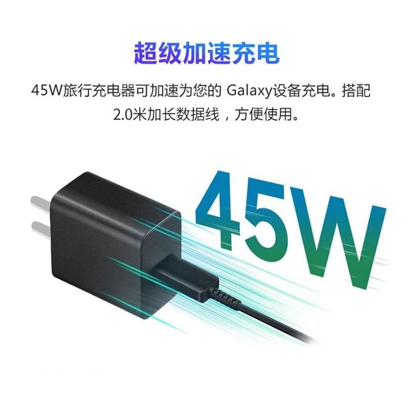 三星SAMSUNG 45W快充充电器 适配S24+/S24U/S23+/S23U 手机快充