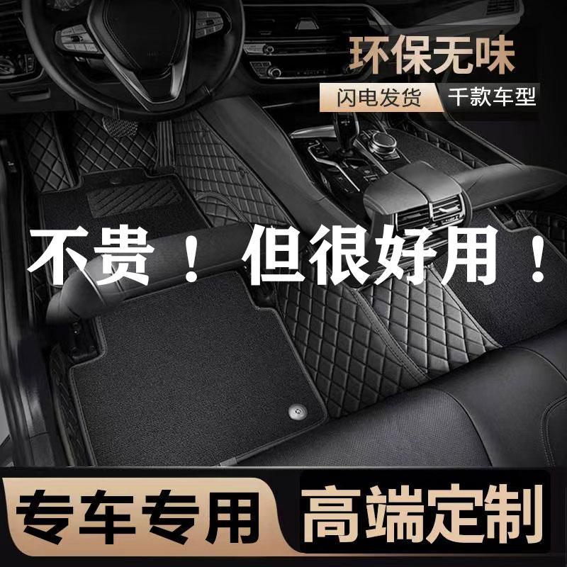 鸿日鸿豆电动汽车脚垫全包围鸿日U8电动车红豆四轮车专用丝圈脚垫