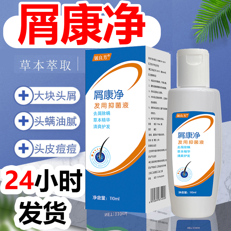屑康净专业去屑止痒洗发水清爽屑康净顺滑洗发水膏露            