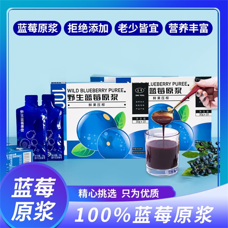 野生蓝莓原浆100%鲜果压榨补充花青素10袋*30ml