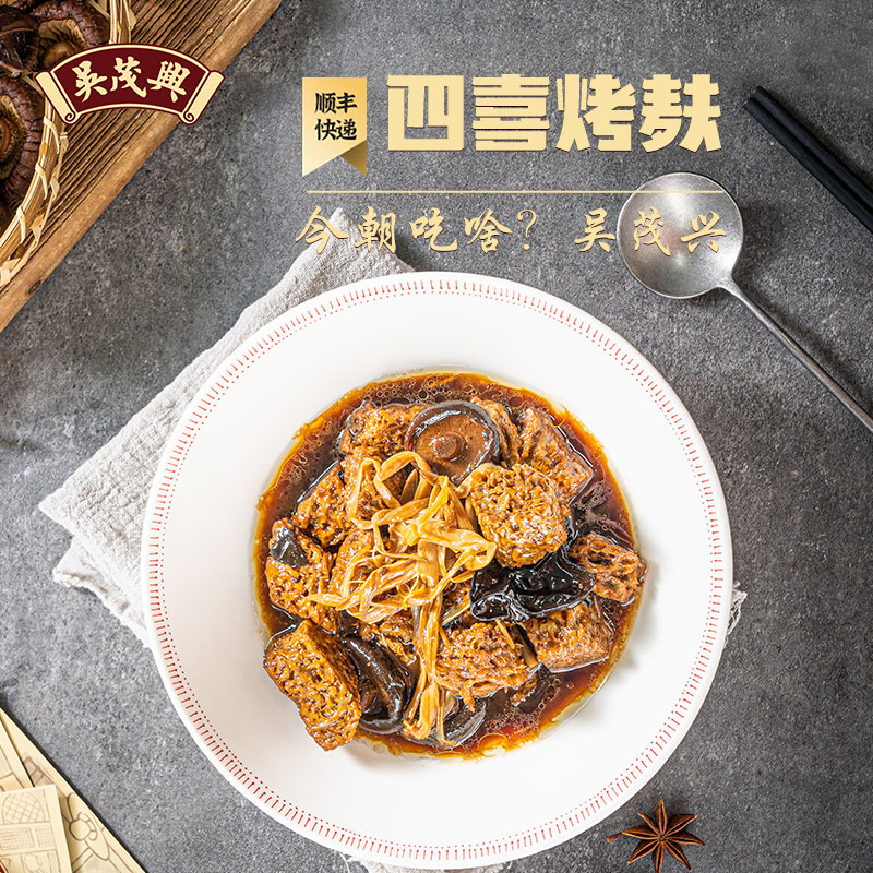 吴茂兴沪上传统美食四喜烤麸经典夏日凉菜上海老味道浓油赤酱