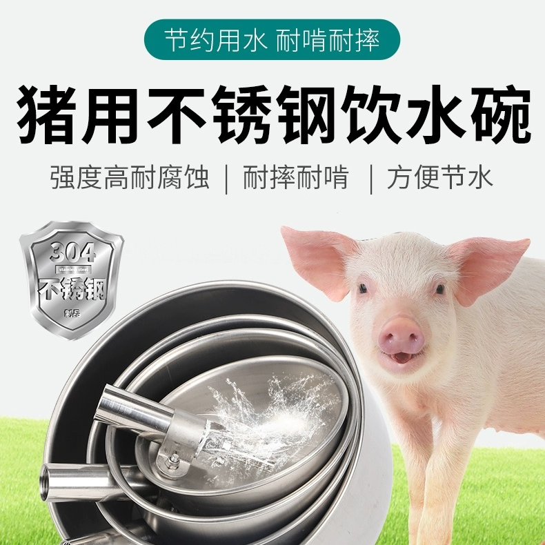 猪用不锈钢饮水碗养殖喝水