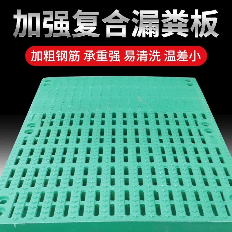 （ 不包邮  1单10个）1.1×0.7m半漏复合漏粪板耐腐蚀