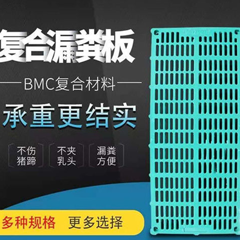 （不包邮 一单4个）1.1*0.6m母猪全新复合漏粪板羊床猪用耐腐蚀