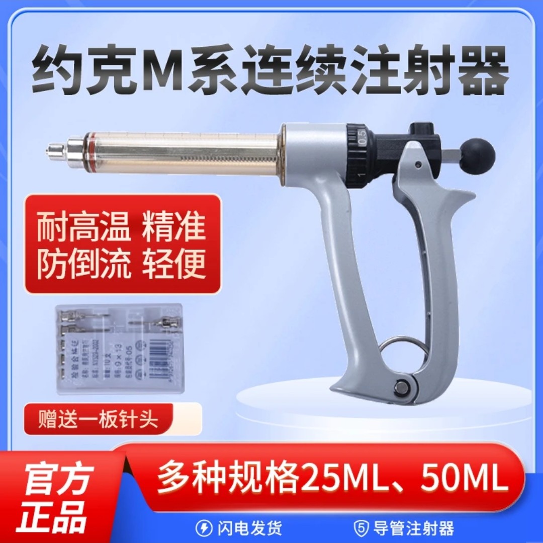 约克兽用注射器M系列疫苗注射器25ml 50ml 可选 剂量注射针耐高温