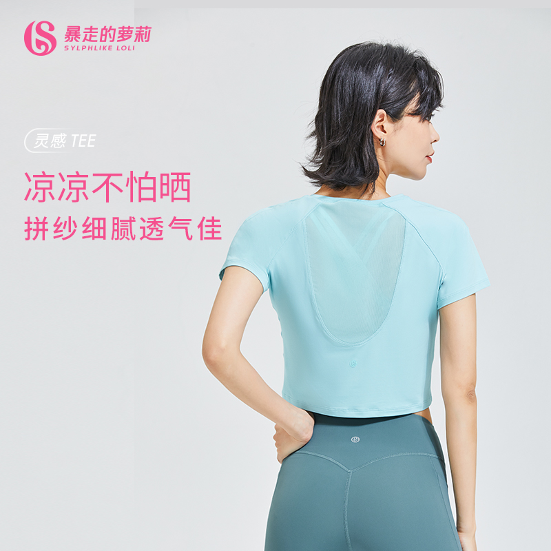 暴走的萝莉运动t恤女拼纱美背夏季薄款防晒短袖瑜伽服训练健身服