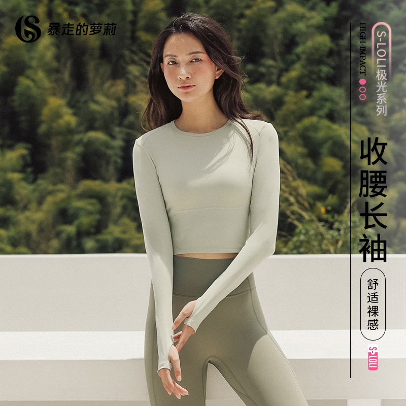 暴走的萝莉热辣同款运动紧身衣弹力训练T恤跑步健身上衣瑜伽长袖