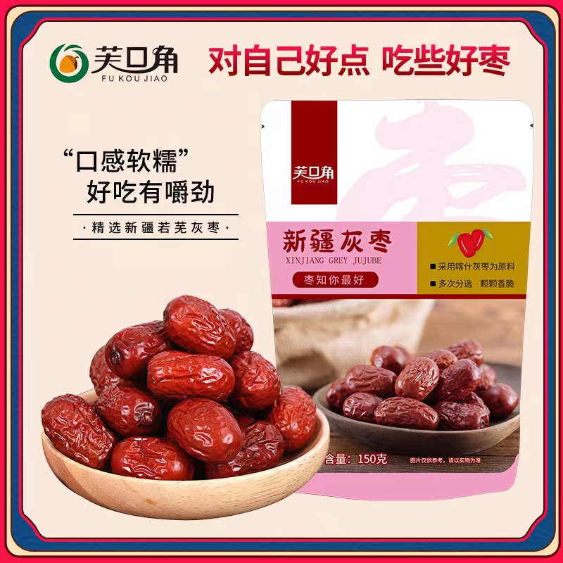 【工厂直发】新疆灰枣 小灰枣150克发4包皮薄核小软糯香甜笋1g
