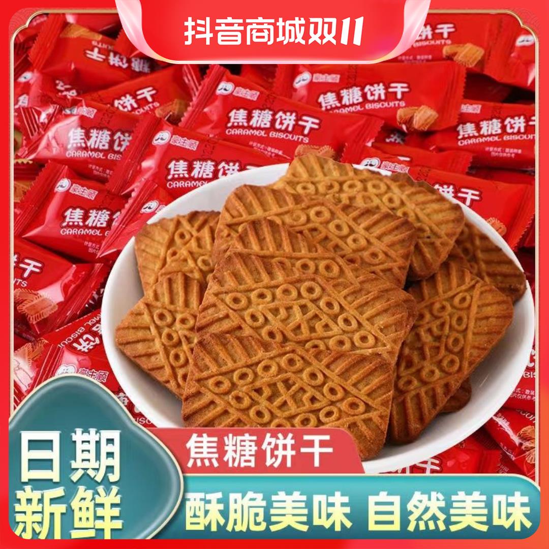 【上班零食】焦糖饼干比利时风味零食午后茶点独立包装整箱葱0g