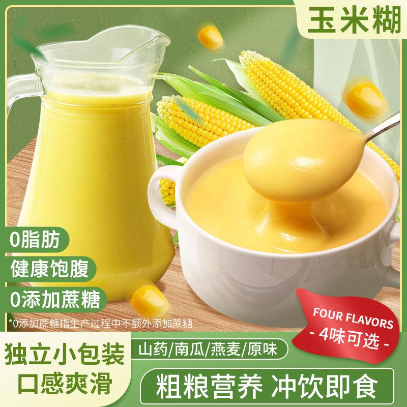 宴遇0脂山药玉米糊特浓不加蔗糖燕麦速食代餐粥南瓜粗粮冲饮葱0g