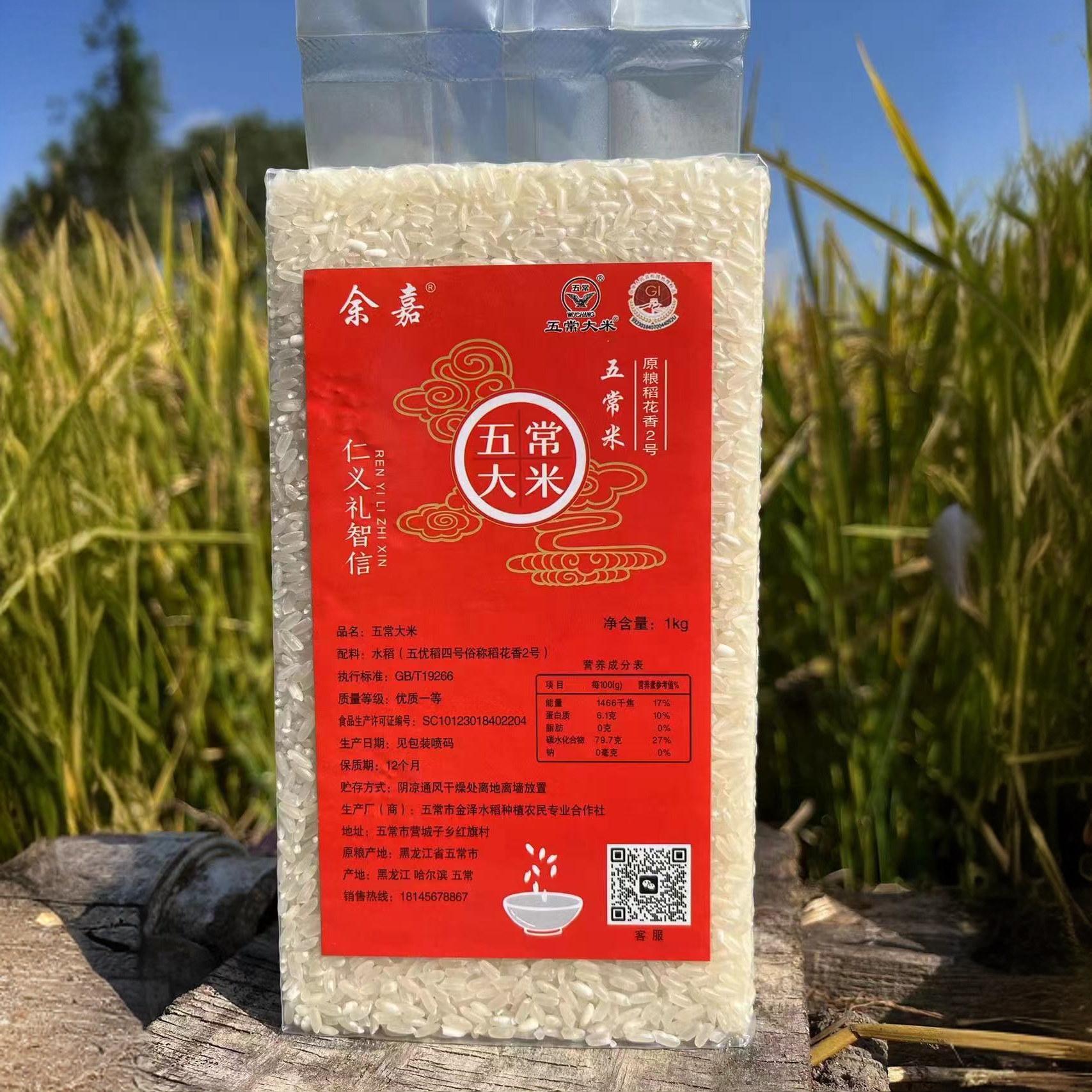 2025年新米【余嘉】五常大米稻花香2号真空锁鲜1KG*5块