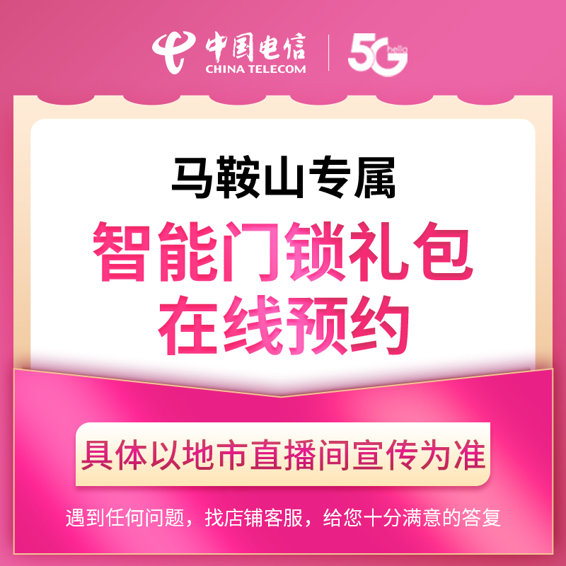 【马鞍山直播推荐】智能门锁家庭礼包约办理