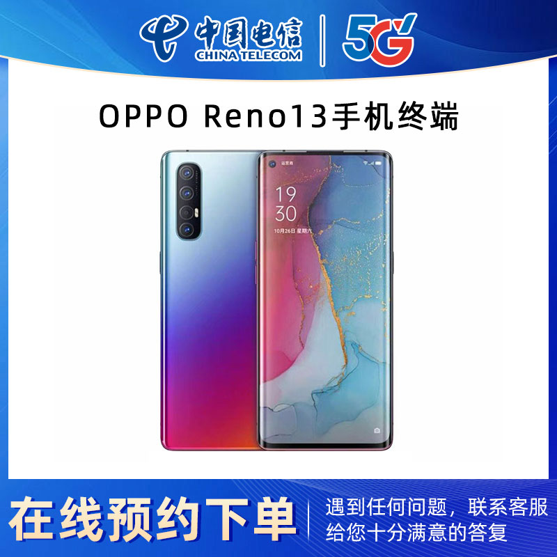 【亳州直播推荐】Reno13 合约机活动礼包在线预约
