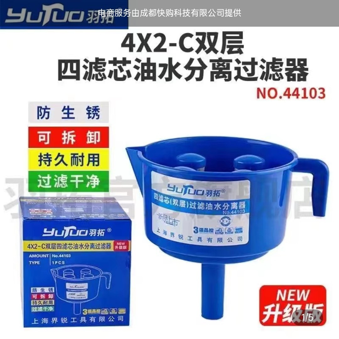 羽拓八滤芯油水分离器燃油过滤漏斗柴油过滤器燃油过滤漏斗