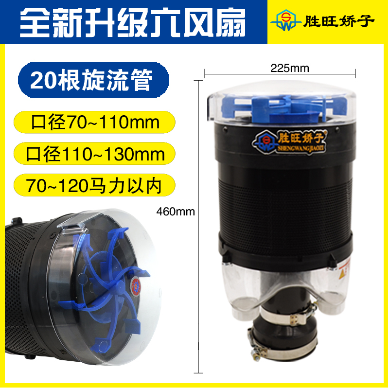 胜旺娇子风扇空气滤清器70马力到120马力以下用(20根旋流管)