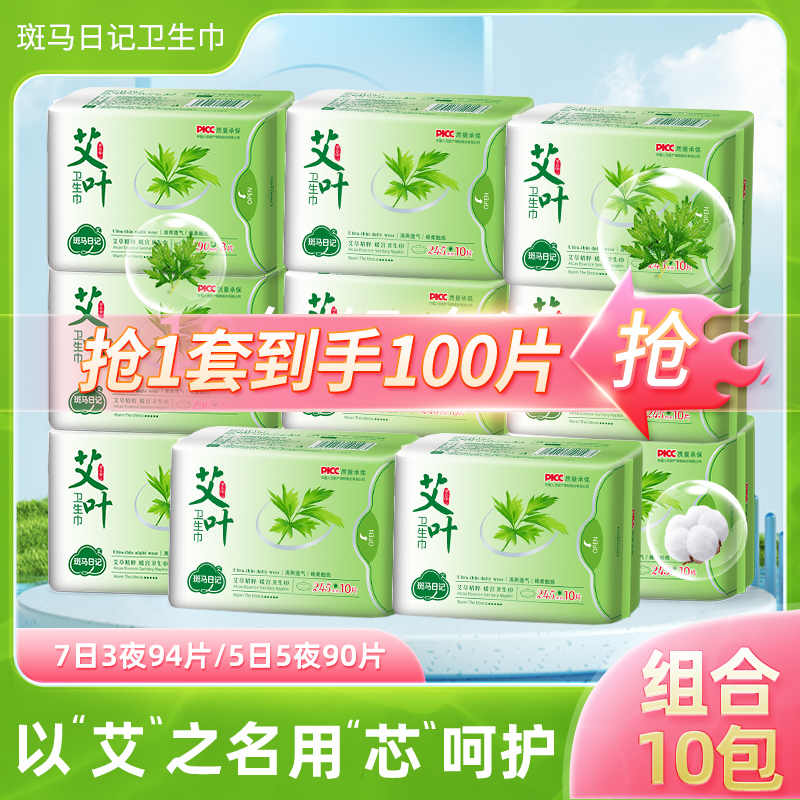 【10包组合】艾叶卫生巾日夜用加长护垫薄款透气艾草卫生巾