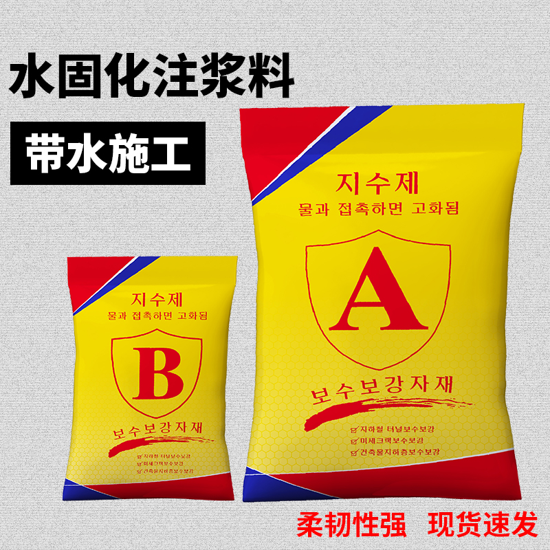 水固化材料丙烯酸盐注浆液AB双组份渗透型防水堵漏纳米级灌浆凯觎