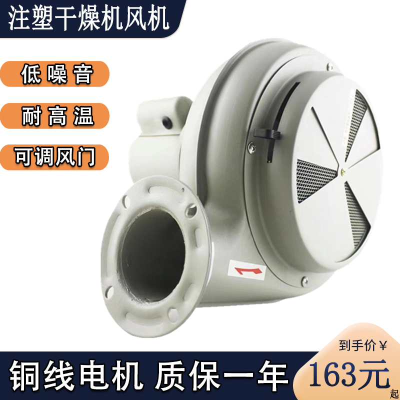 注塑干燥桶鼓风机塑料烘干25/50kg100公斤烤料斗桶干燥风机鼓风机