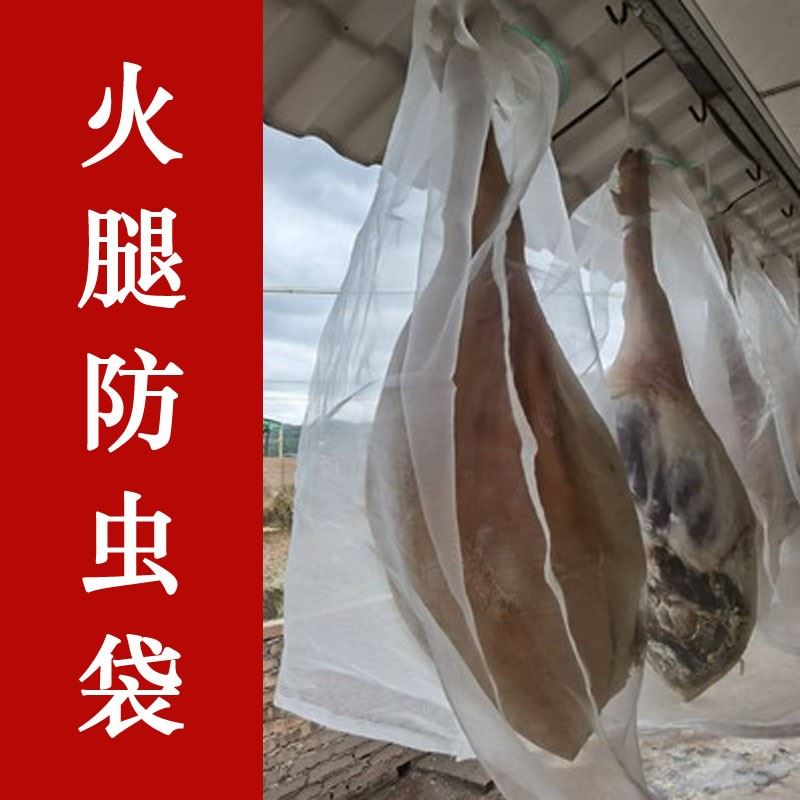 火腿防虫袋网兜袋套袋套火腿袋子口袋尼龙网晾干纱网编织网腊肉