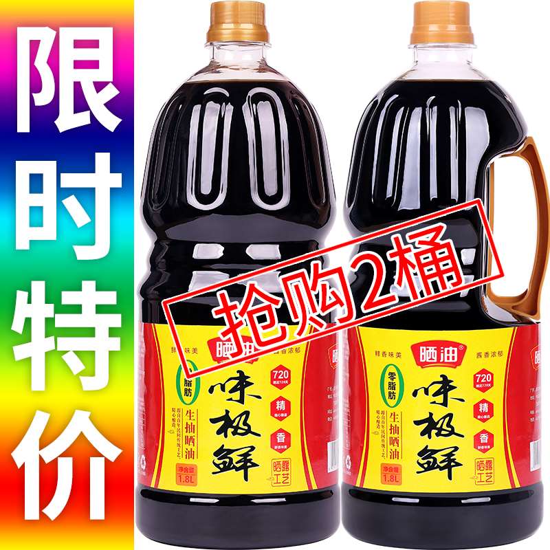 味极鲜酱油大桶调料厨房炒菜红烧鲜味生抽1.8升商用凉拌家用