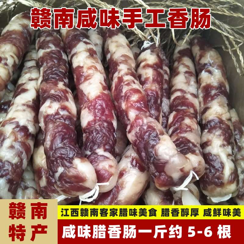 正宗江西香肠赣南特产农家手工腊肉纯肉肠咸味赣州土猪风干腊肠