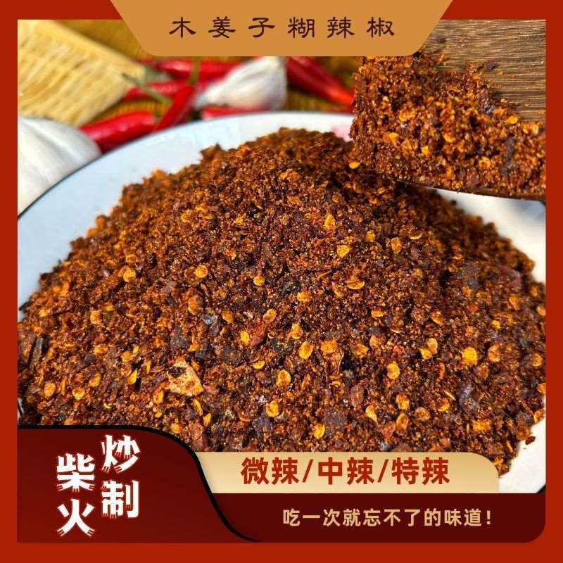 木姜子柴火糊辣椒面贵州特产酸汤鱼酸汤粉蘸水胡辣椒面烧烤撒蘸料