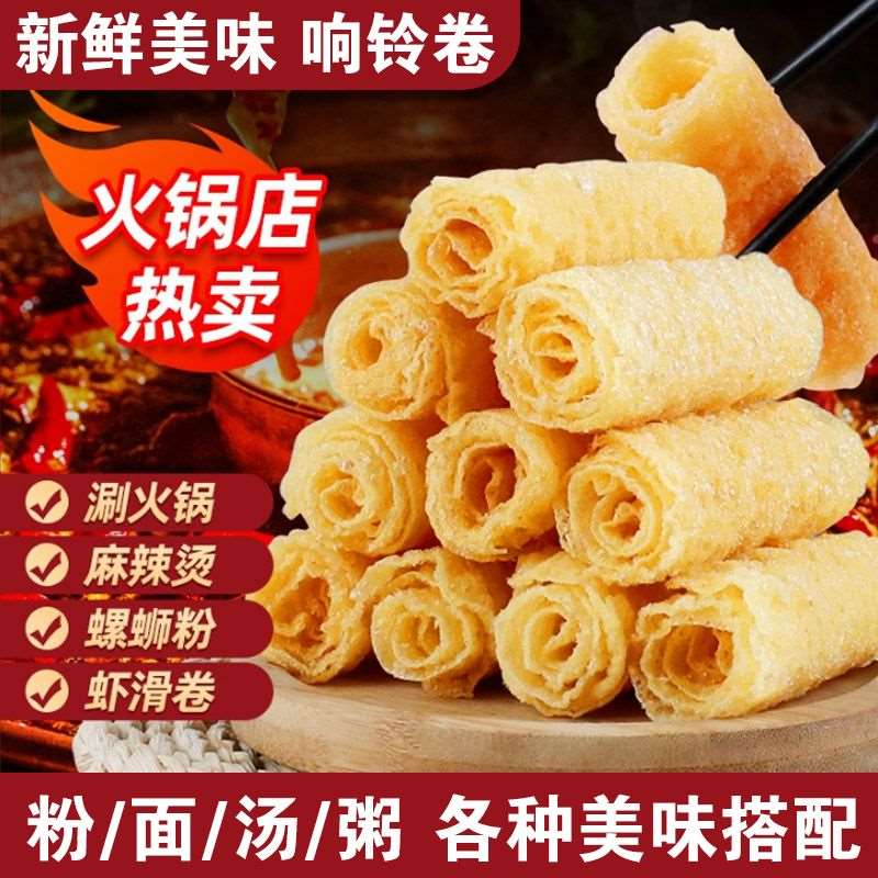 响铃卷黄金炸脆油炸腐竹豆皮干货火锅麻辣烫食材关东煮火锅320卷