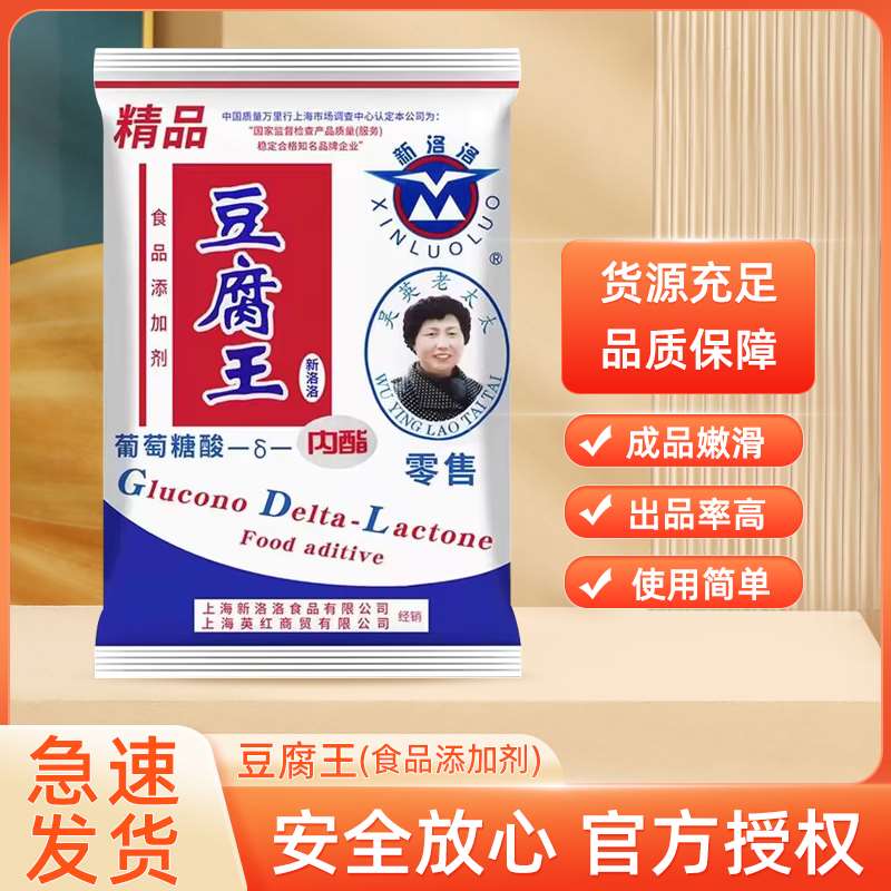官方授权新洛洛品牌豆腐王葡萄糖酸内酯 家用商用老豆腐豆腐脑1kg