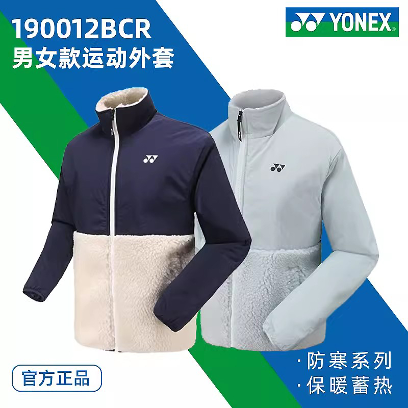 【简悦】尤尼克斯羽毛球服男女款加厚保暖棉服运动外套摇粒绒190012