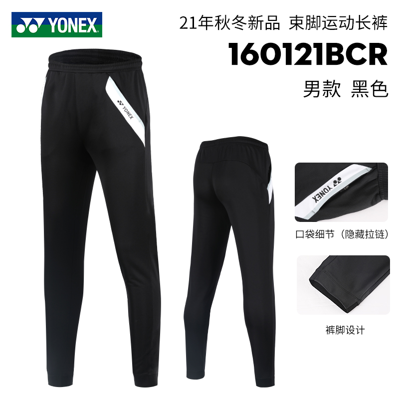 2024秋冬尤尼克斯羽毛球运动长裤男女款速干加绒保暖卫裤160121