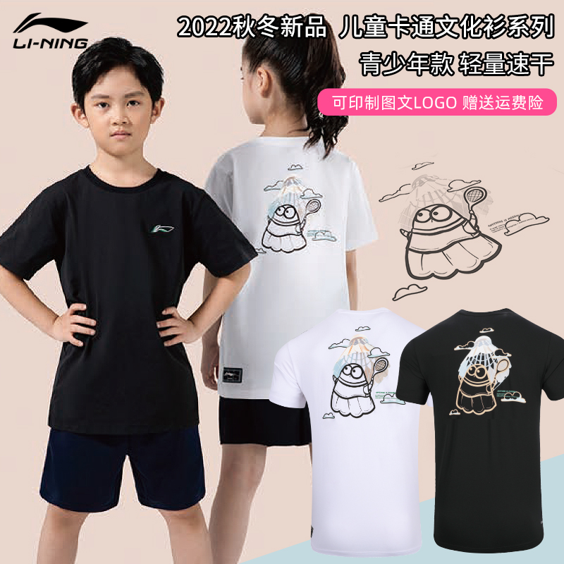 新款LN羽毛球服儿童短袖青少年男童女童运动训练速干T恤AHSSC06