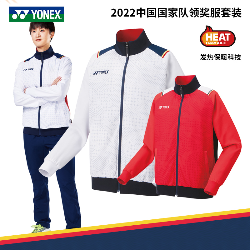 【简悦】尤尼克斯羽毛球服国家队领奖服男女加热保暖运动外套长裤