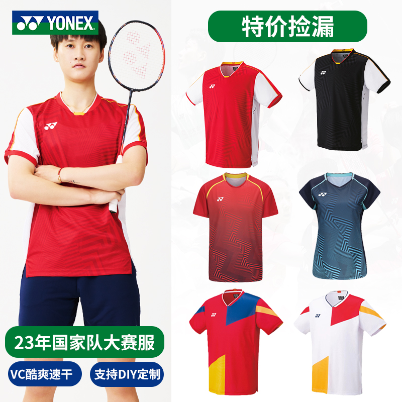 特价23尤尼克斯羽毛球服中国队大赛服苏迪曼全英赛男女VC速干短袖