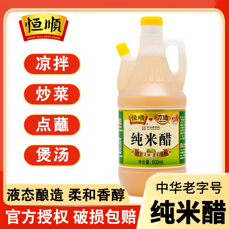 恒顺万通 纯米醋800ml 中华老字号烹饪炒菜凉拌酿造香醋饺子蘸料