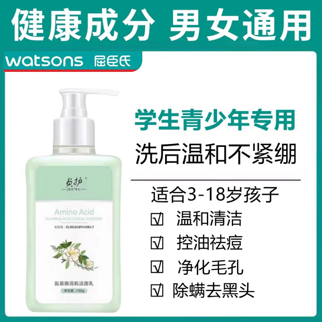 【屈臣热卖】洁面乳除螨祛痘山茶花氨基酸控油植物青少年学生洁面乳