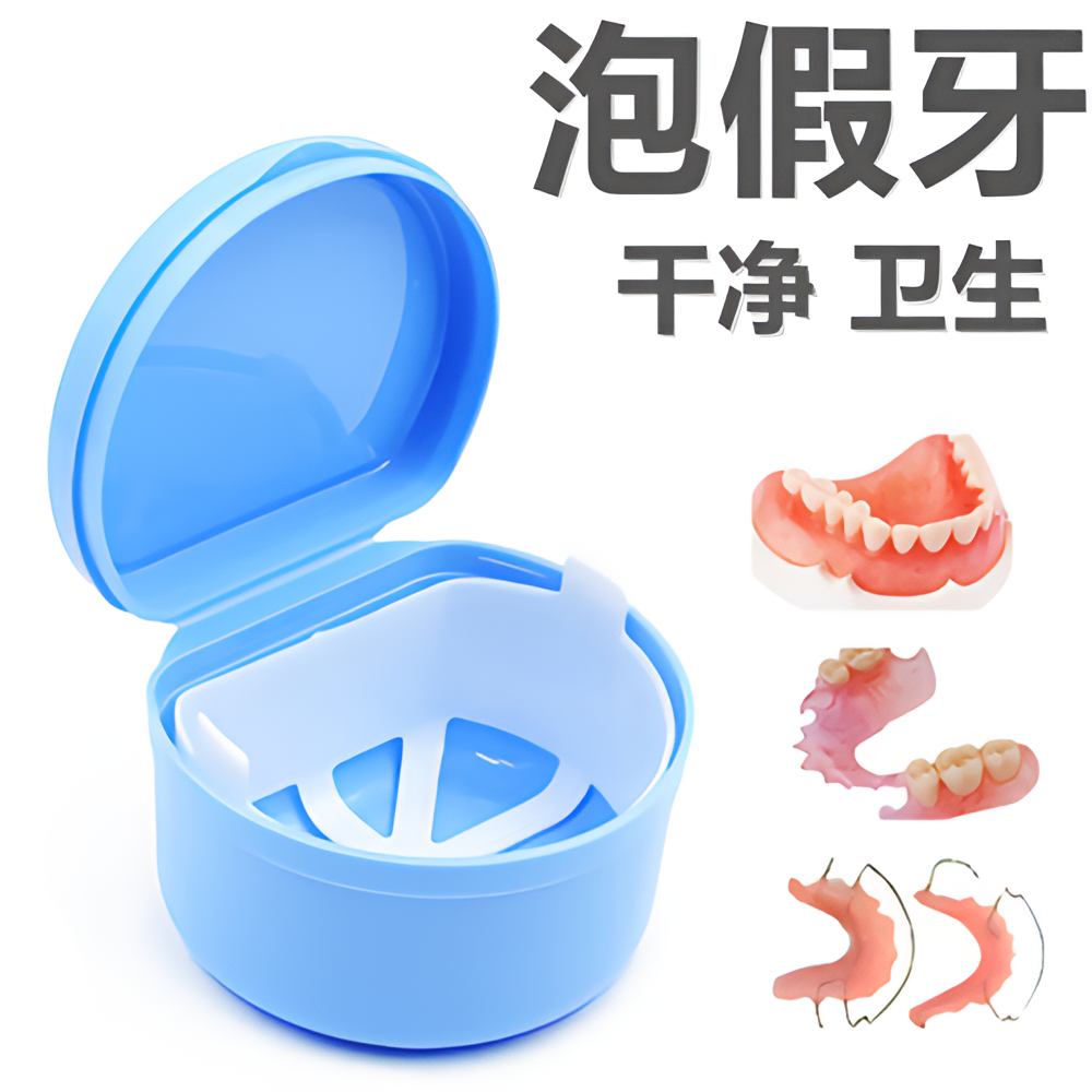 老人假牙盒满口浸泡假牙收纳清洗盒带滤网储牙盒小巧便携牙套盒  
