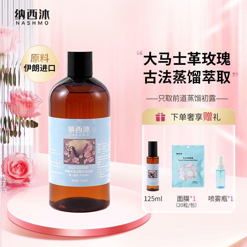 伊朗纳西沐大马士革玫瑰纯露爽肤水改善补水大容量保湿