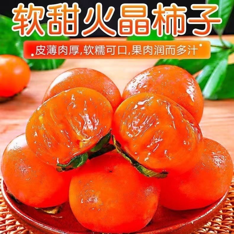 陕西正宗爆甜蜜柿软甜无核火晶柿子应季新鲜水果批发30枚整箱包邮