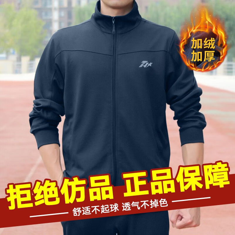 际华3543冬季加绒藏青色长袖体能训练服户外运动男女保暖运动服