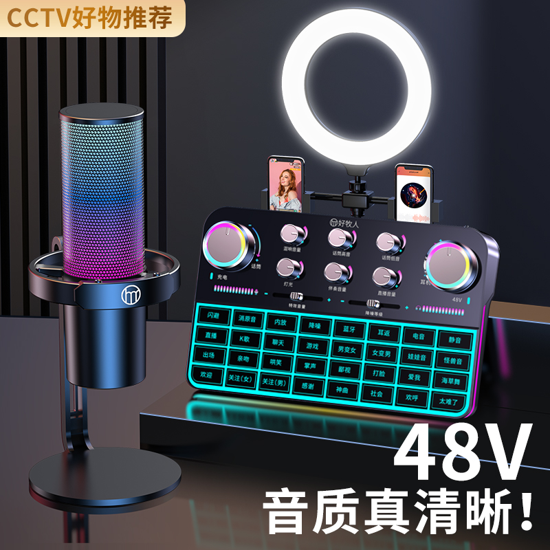 好牧人V19直播设备全套声卡唱歌专用手机电脑录音话筒K歌高级专业
