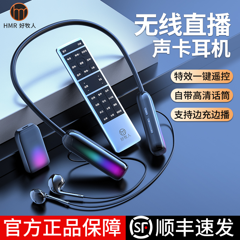 好牧人直播无线监听耳机网红主播专用声卡耳返唱歌舞蹈挂脖式蓝牙
