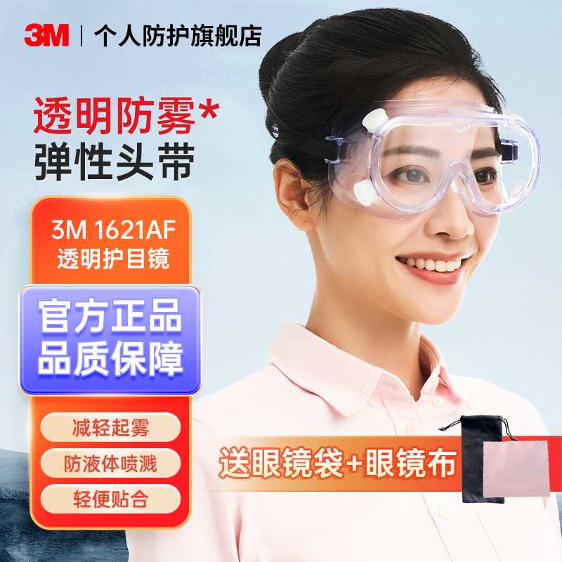 3M护目镜防尘防飞溅防风沙眼罩劳保打磨工业骑行男女高清防护眼镜