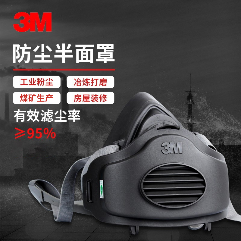 3M防尘口罩劳保透气易呼吸口鼻罩防工业粉尘面具打磨煤矿灰粉面罩