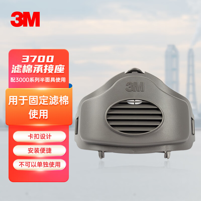 3M3700承接座滤棉座防护面罩配件 旗舰店原装正品 不可单独使用