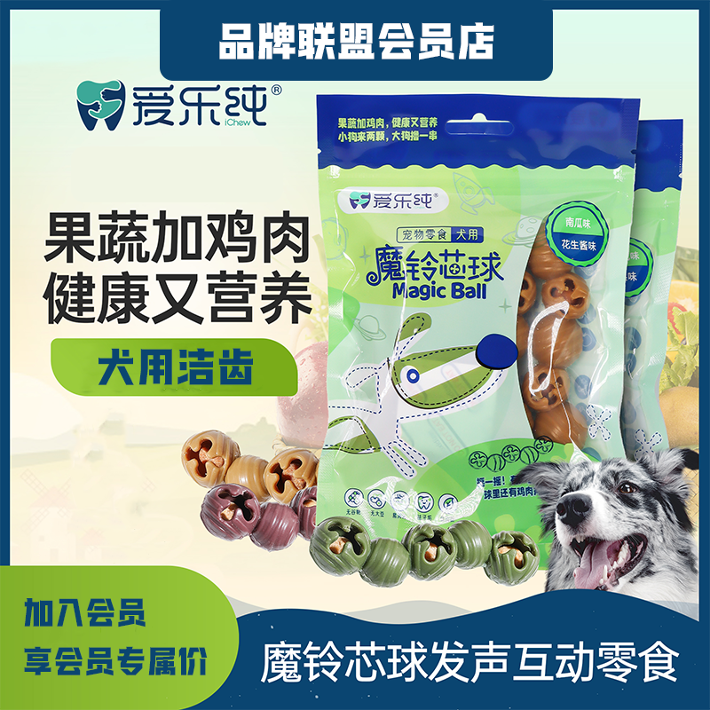 iChew/爱乐纯魔铃狗狗洁齿磨牙棒训犬耐咬狗磨牙营养易消化狗子