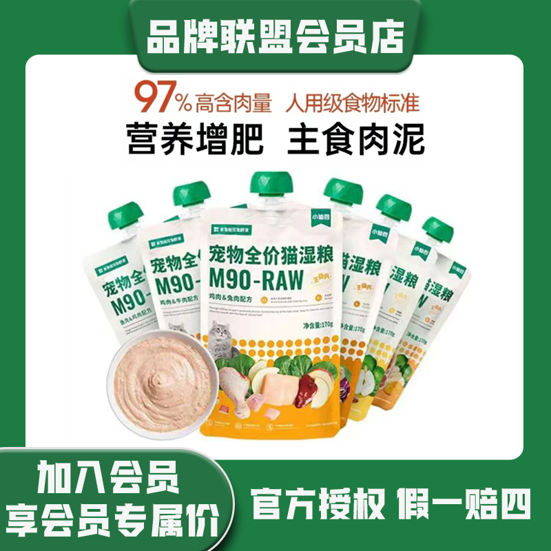食物链小仙包增肥发腮主食成猫幼猫湿粮全价鸡肉牛肉鱼肉兔肉餐包