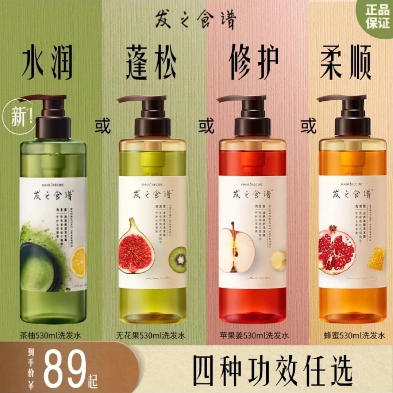 发之食谱无花果红石榴苹果姜洗发水露控油蓬松持久留香男女士推荐