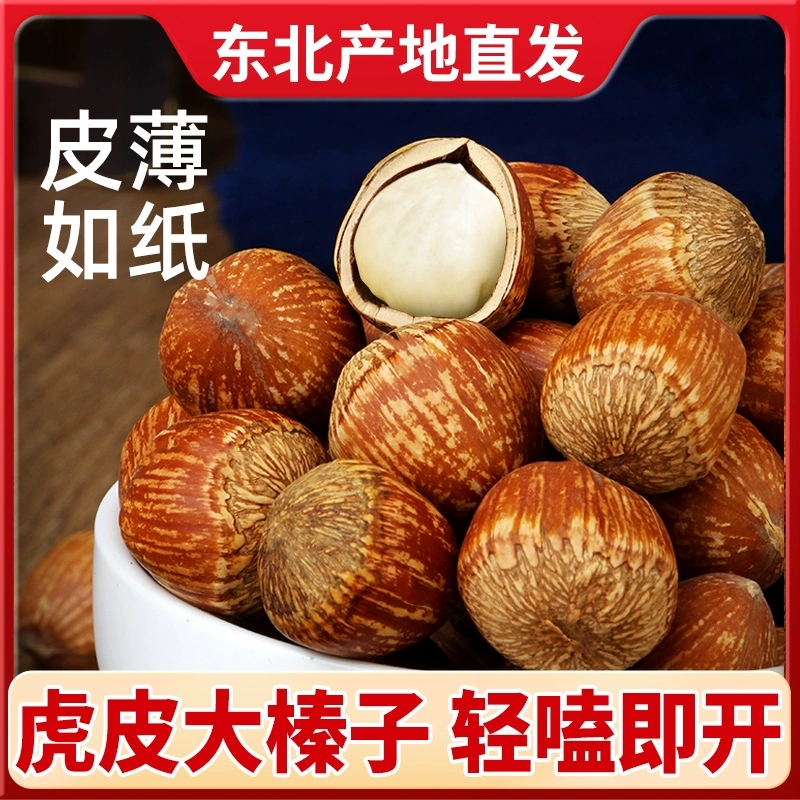 新炒大榛子皮薄香脆原味2024年新货不开口榛子孕妇零食坚果炒货